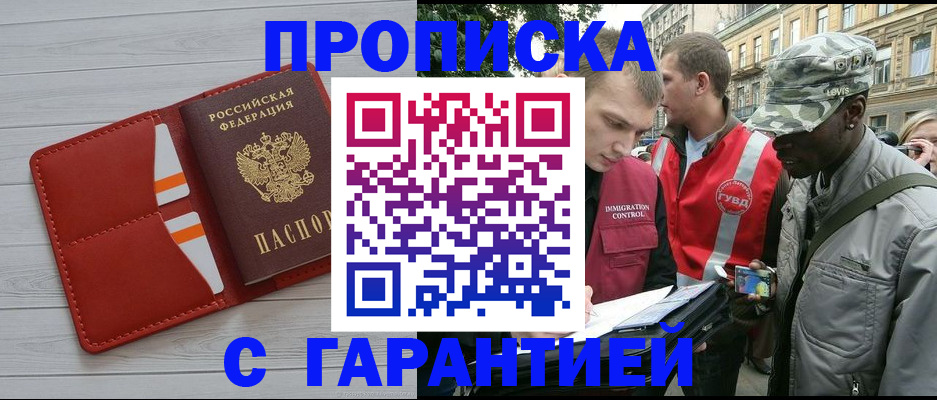 прописка для работы в Лобне