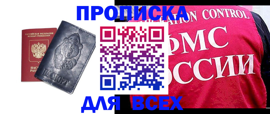 временная регистрация собственник в Лобне