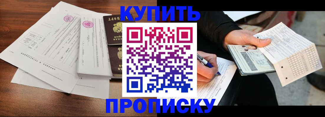 прописка для военкомата в Лобне