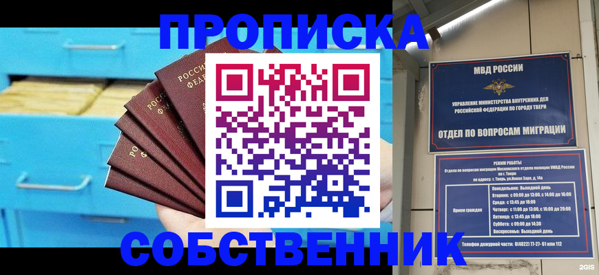 прописка 2025 в Лобне